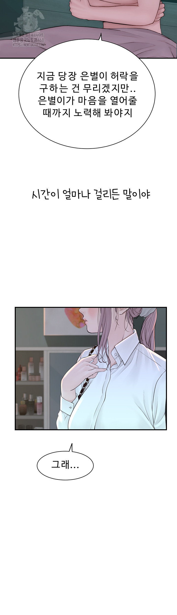 Addicted to My Mother Raw - Chapter 98 Page 61