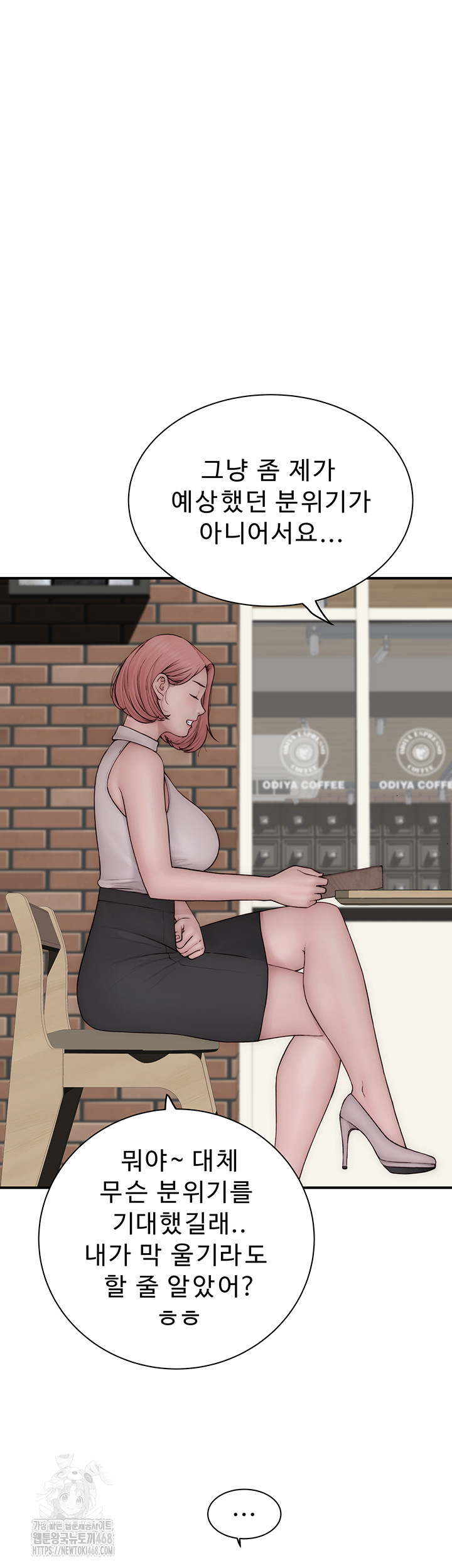 Addicted to My Mother Raw - Chapter 99 Page 15