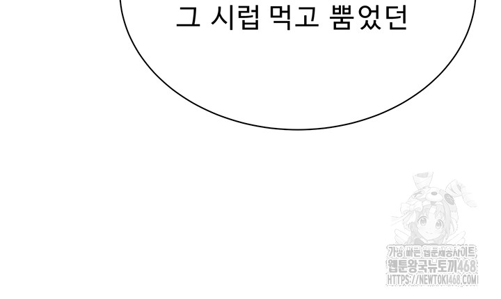 Addicted to My Mother Raw - Chapter 99 Page 2