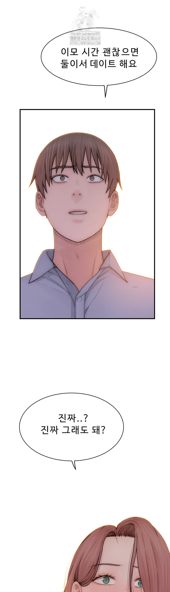 Addicted to My Mother Raw - Chapter 99 Page 23