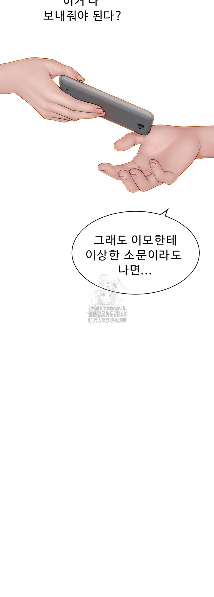 Addicted to My Mother Raw - Chapter 99 Page 39