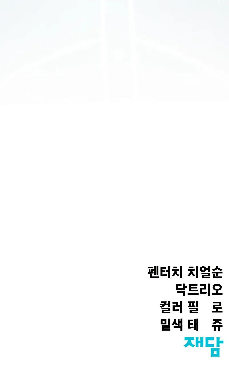 Steel-Eating Player! - Chapter 90 Page 18