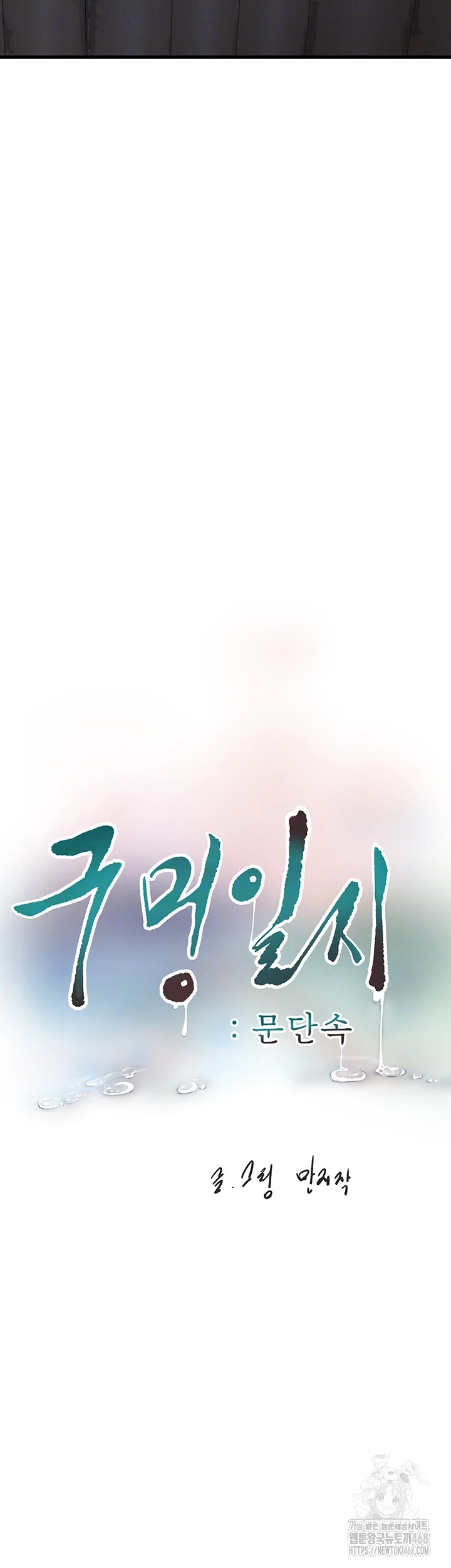 Ajummas Inspection Diary Raw - Chapter 82 Page 9