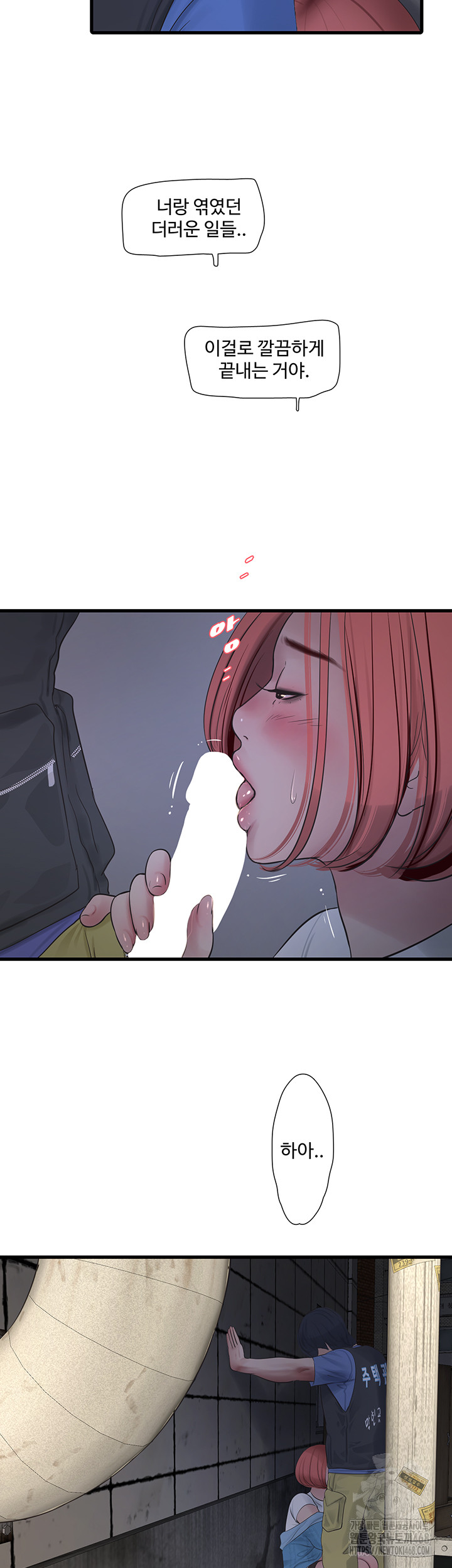 Ajummas Inspection Diary Raw - Chapter 83 Page 12