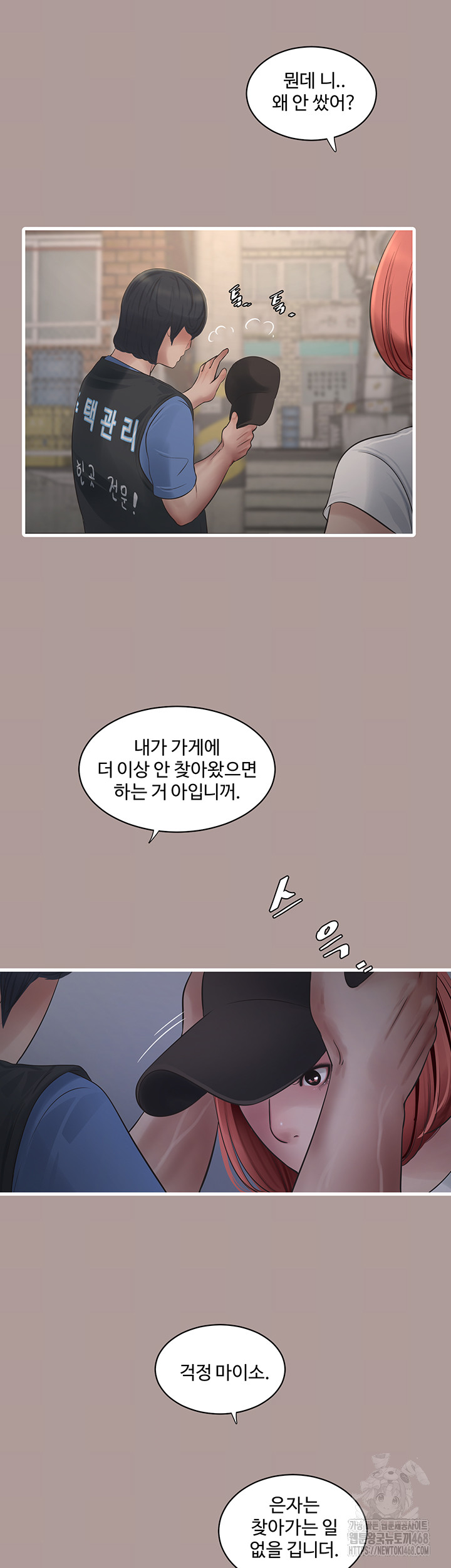 Ajummas Inspection Diary Raw - Chapter 83 Page 26