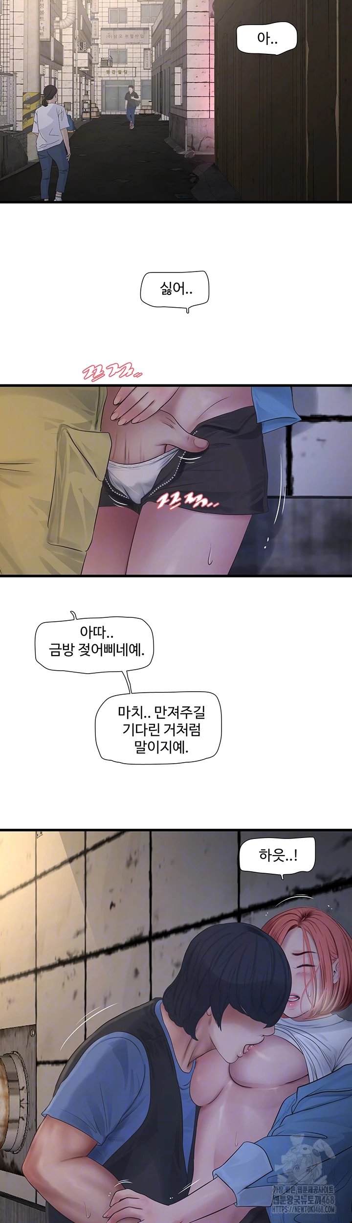 Ajummas Inspection Diary Raw - Chapter 83 Page 3