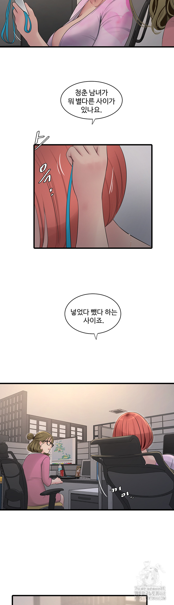 Ajummas Inspection Diary Raw - Chapter 84 Page 13