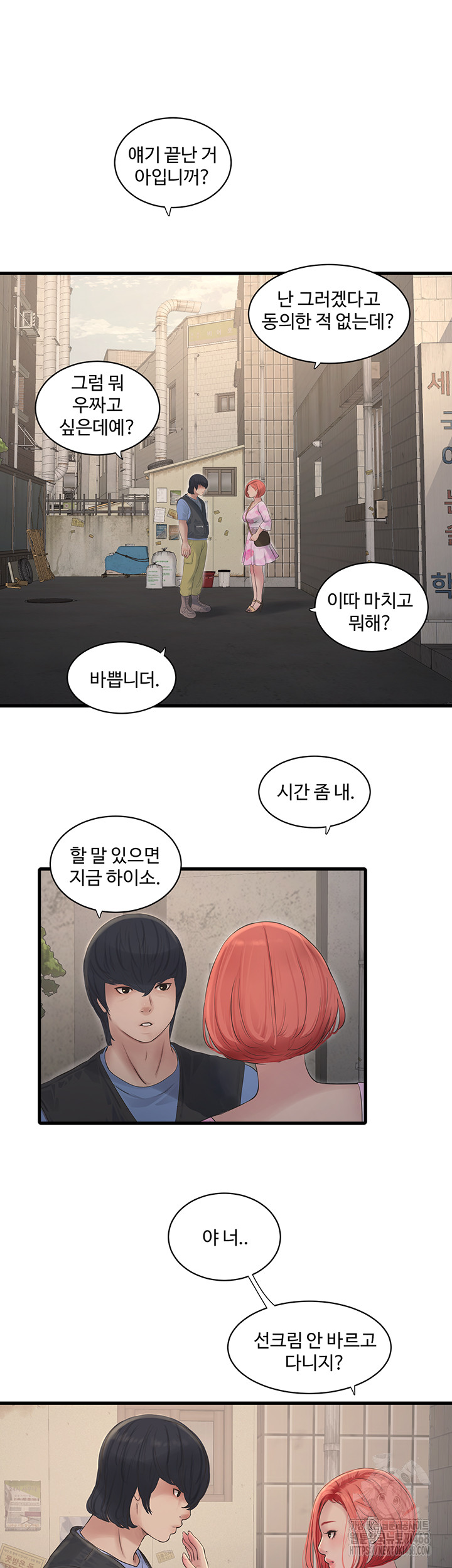 Ajummas Inspection Diary Raw - Chapter 84 Page 25