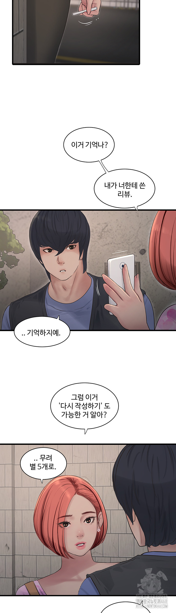 Ajummas Inspection Diary Raw - Chapter 84 Page 27