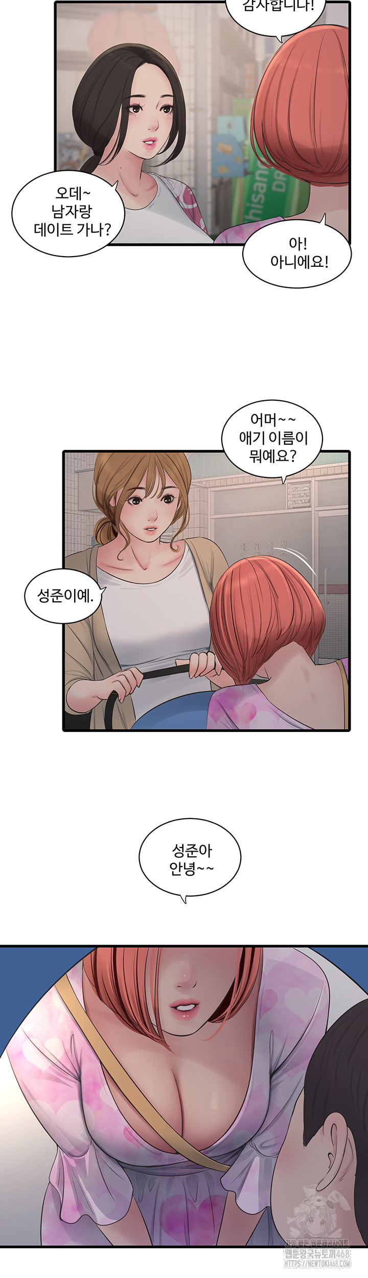 Ajummas Inspection Diary Raw - Chapter 84 Page 3