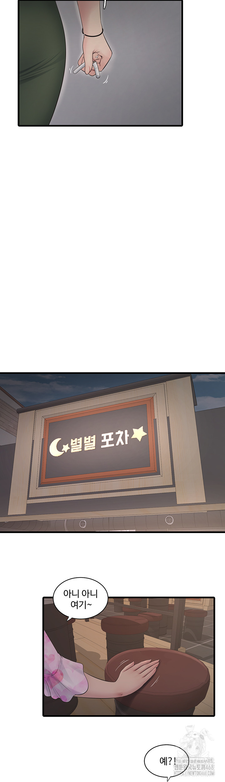 Ajummas Inspection Diary Raw - Chapter 84 Page 31