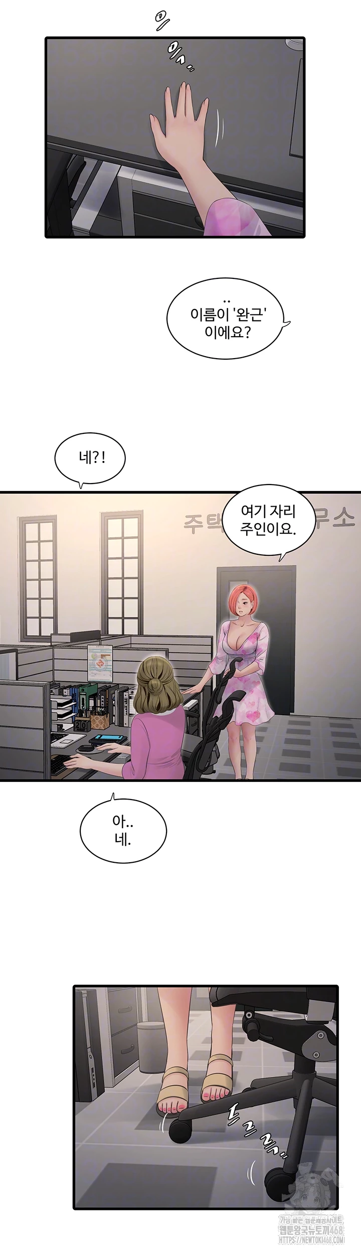 Ajummas Inspection Diary Raw - Chapter 84 Page 9