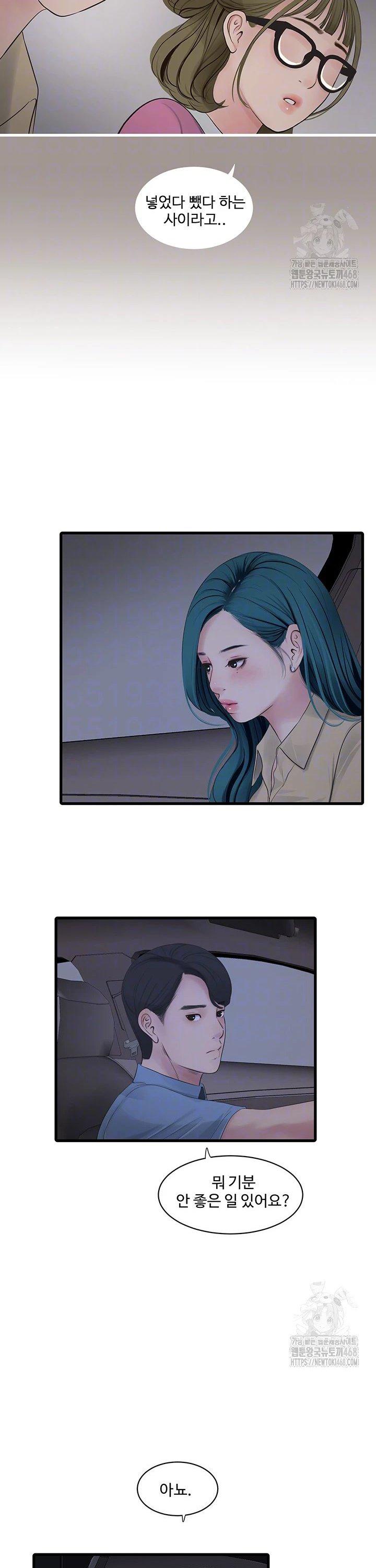 Ajummas Inspection Diary Raw - Chapter 85 Page 7