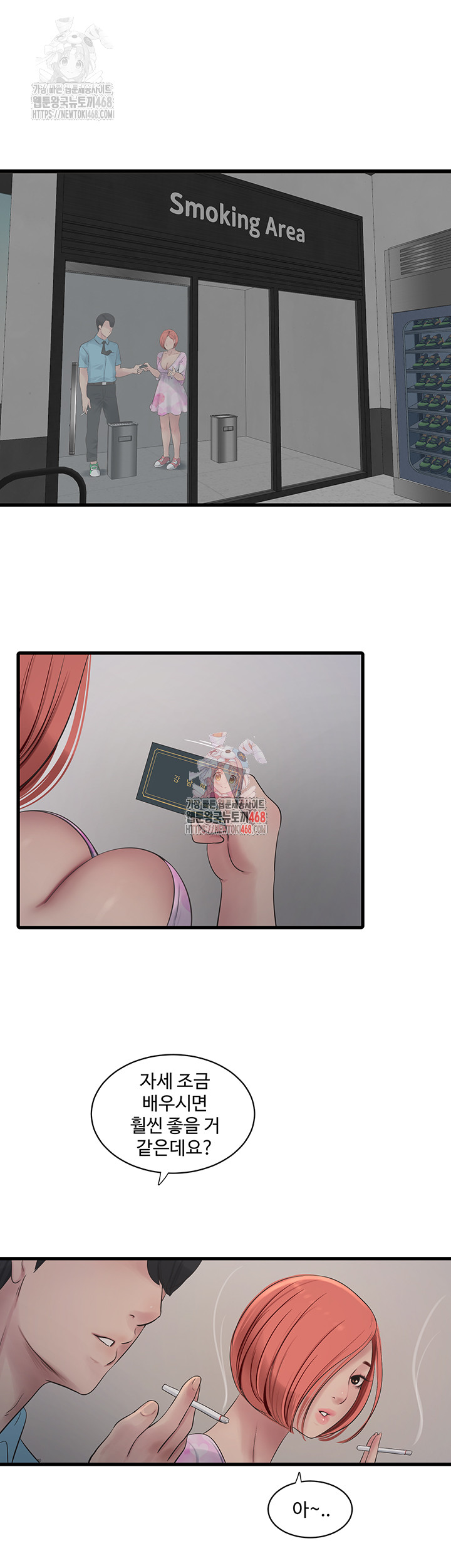 Ajummas Inspection Diary Raw - Chapter 87 Page 1