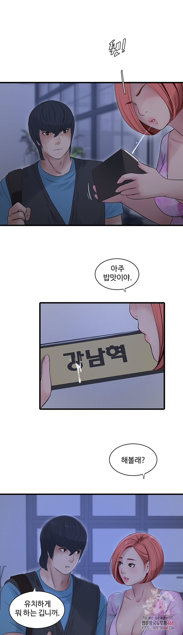 Ajummas Inspection Diary Raw - Chapter 87 Page 11