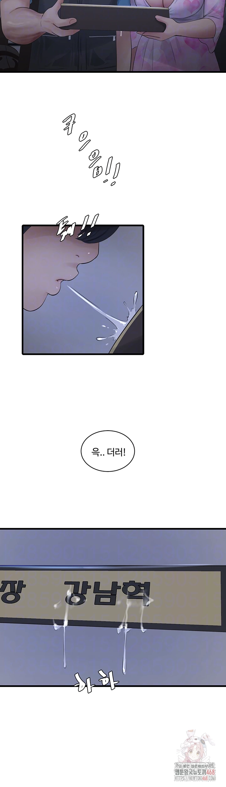 Ajummas Inspection Diary Raw - Chapter 87 Page 12