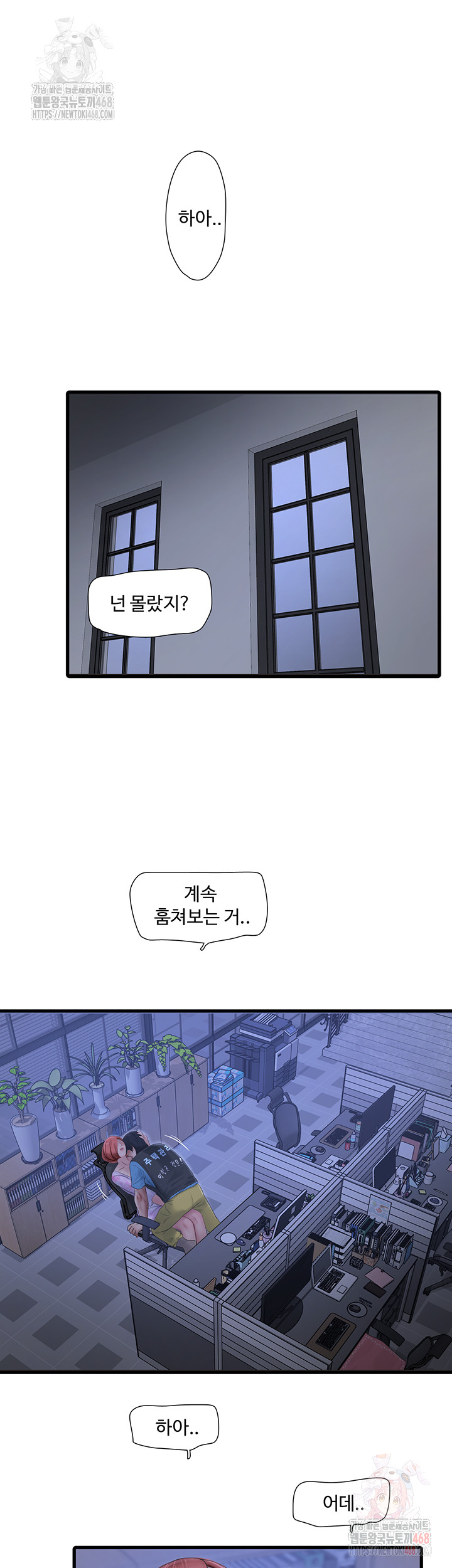 Ajummas Inspection Diary Raw - Chapter 87 Page 17