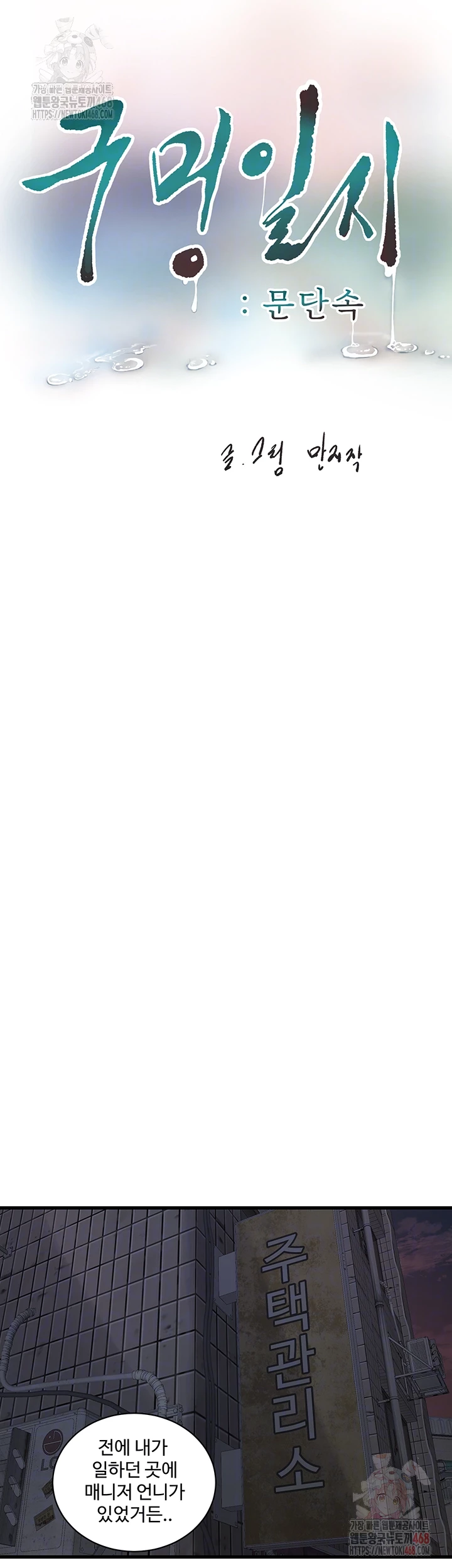 Ajummas Inspection Diary Raw - Chapter 87 Page 8