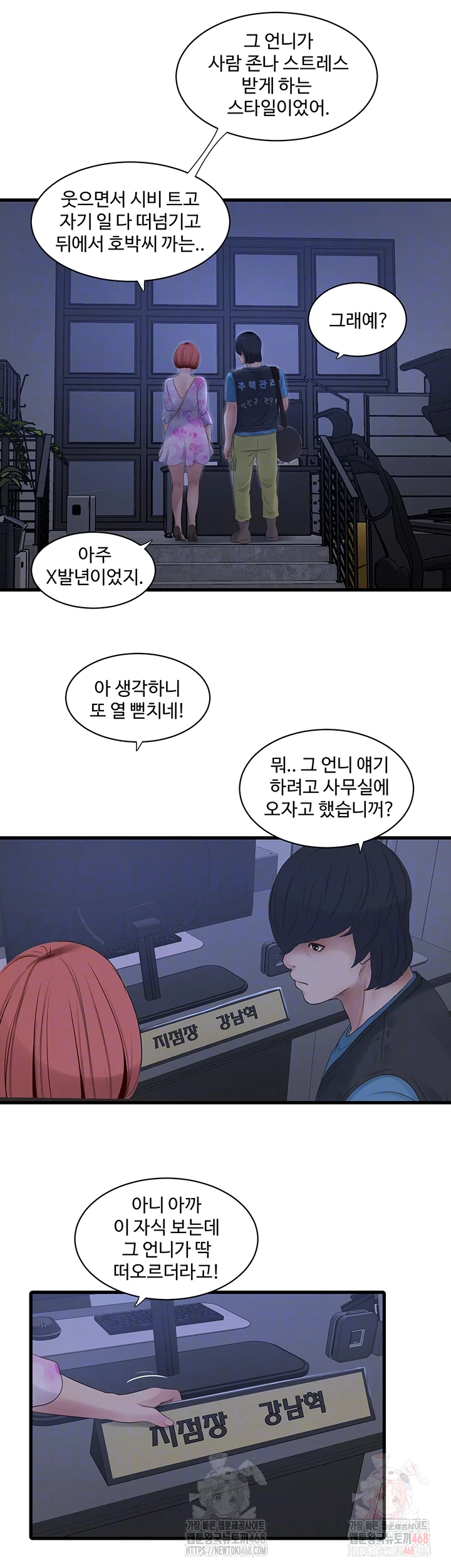 Ajummas Inspection Diary Raw - Chapter 87 Page 9