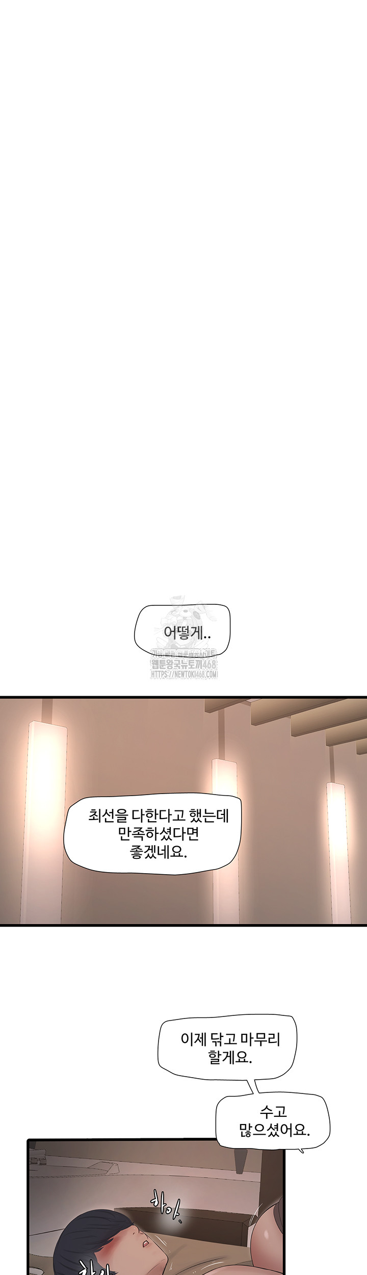 Ajummas Inspection Diary Raw - Chapter 90 Page 39