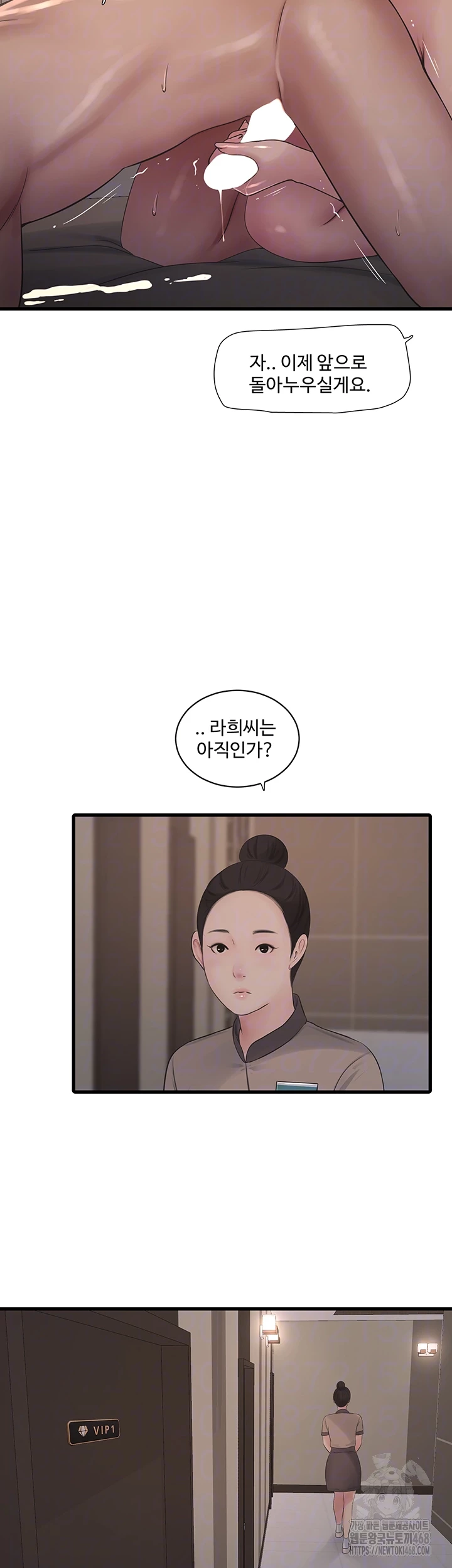 Ajummas Inspection Diary Raw - Chapter 90 Page 8