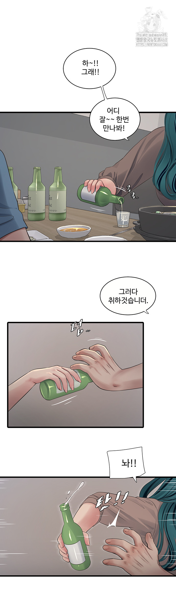 Ajummas Inspection Diary Raw - Chapter 93 Page 11