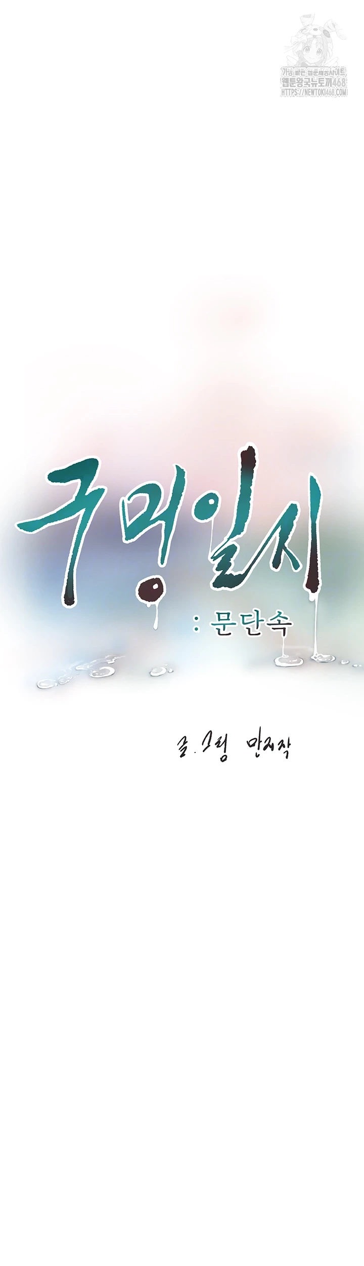 Ajummas Inspection Diary Raw - Chapter 93 Page 4