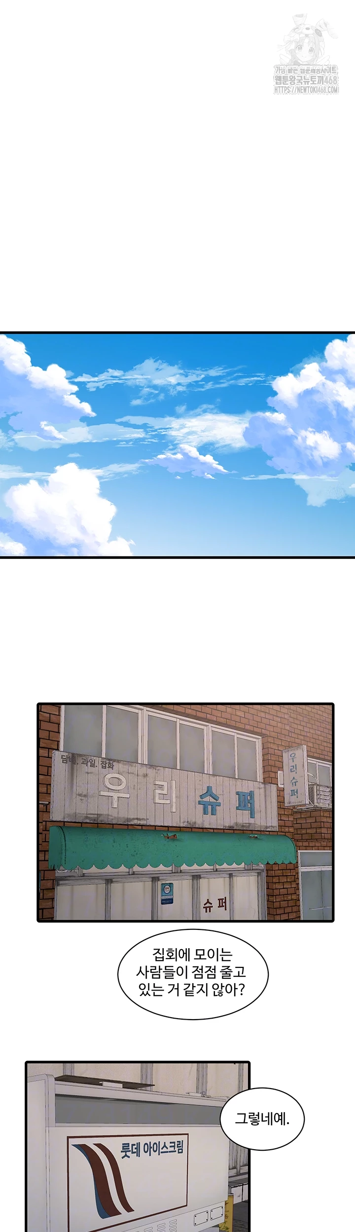 Ajummas Inspection Diary Raw - Chapter 94 Page 14