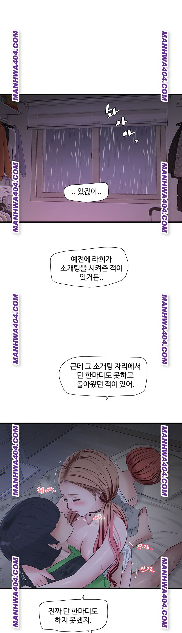 Ajummas Inspection Diary Raw - Chapter 97 Page 23