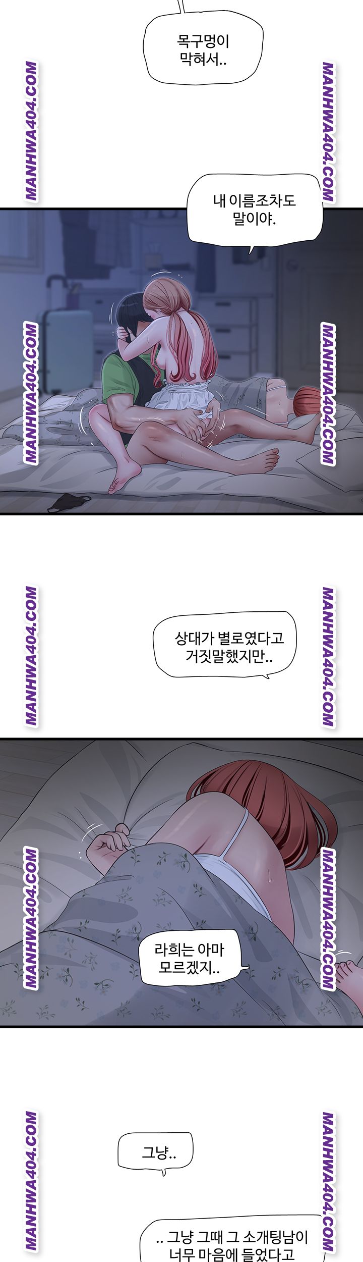 Ajummas Inspection Diary Raw - Chapter 97 Page 24