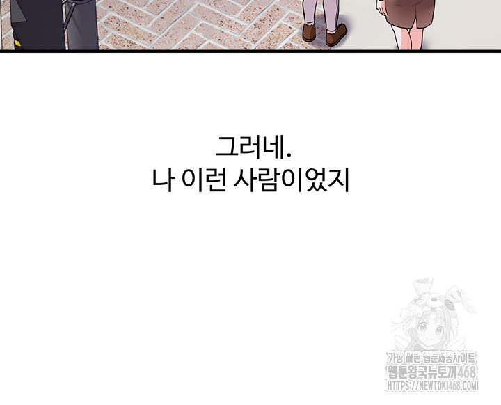 Relationship Reversal Button Raw - Chapter 54 Page 23