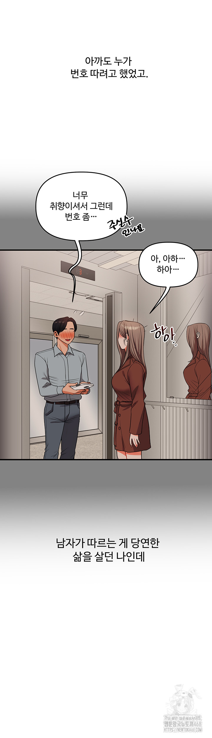 Relationship Reversal Button Raw - Chapter 54 Page 24