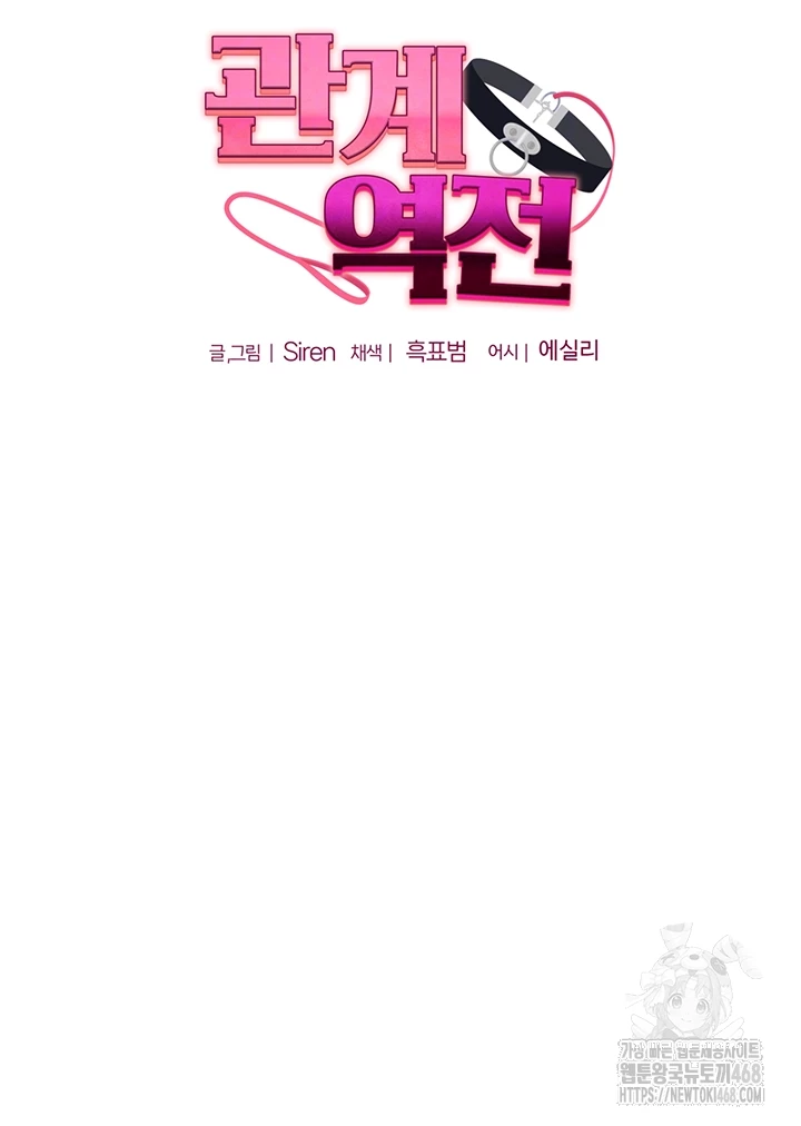 Relationship Reversal Button Raw - Chapter 54 Page 6