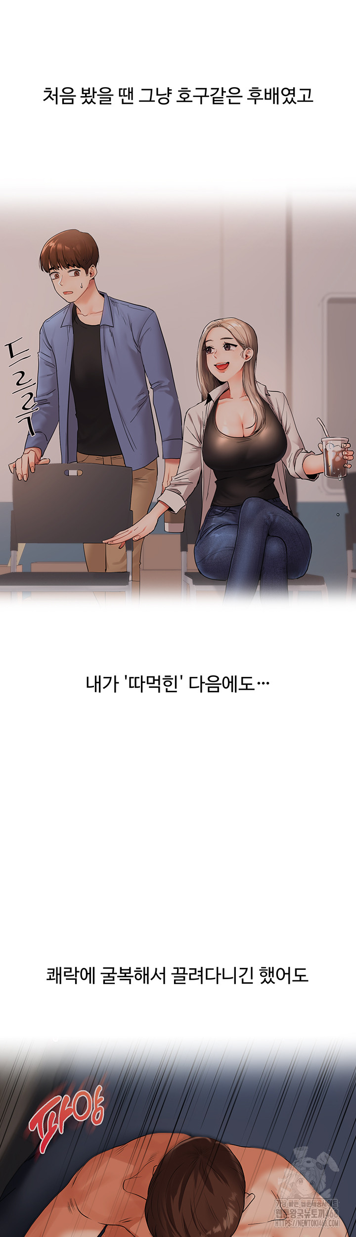 Relationship Reversal Button Raw - Chapter 56 Page 11