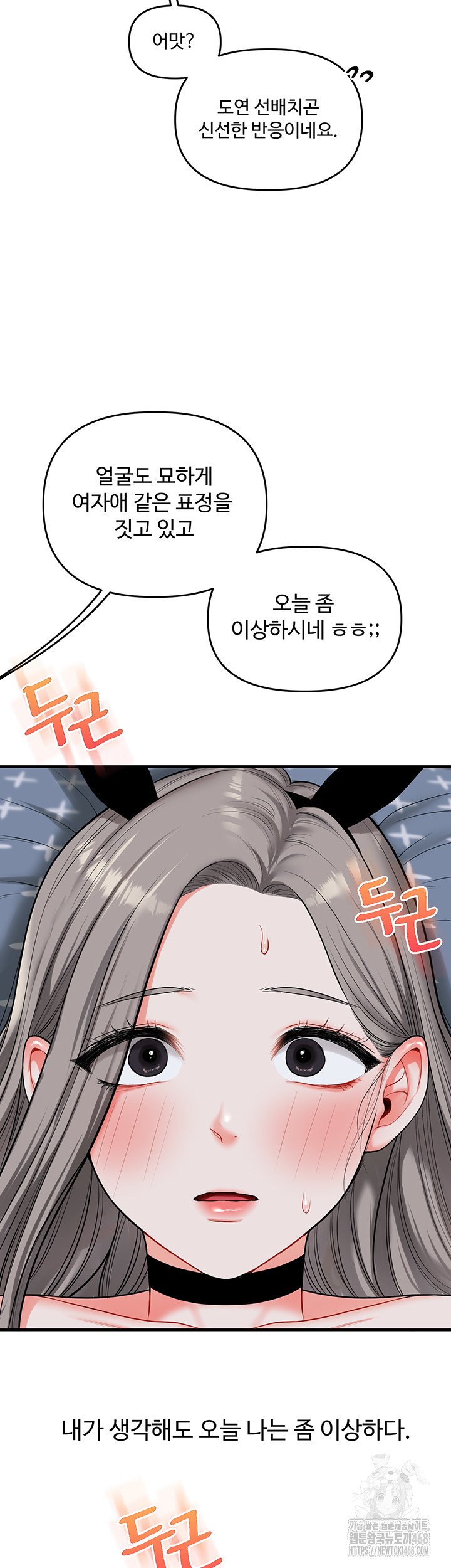 Relationship Reversal Button Raw - Chapter 56 Page 2