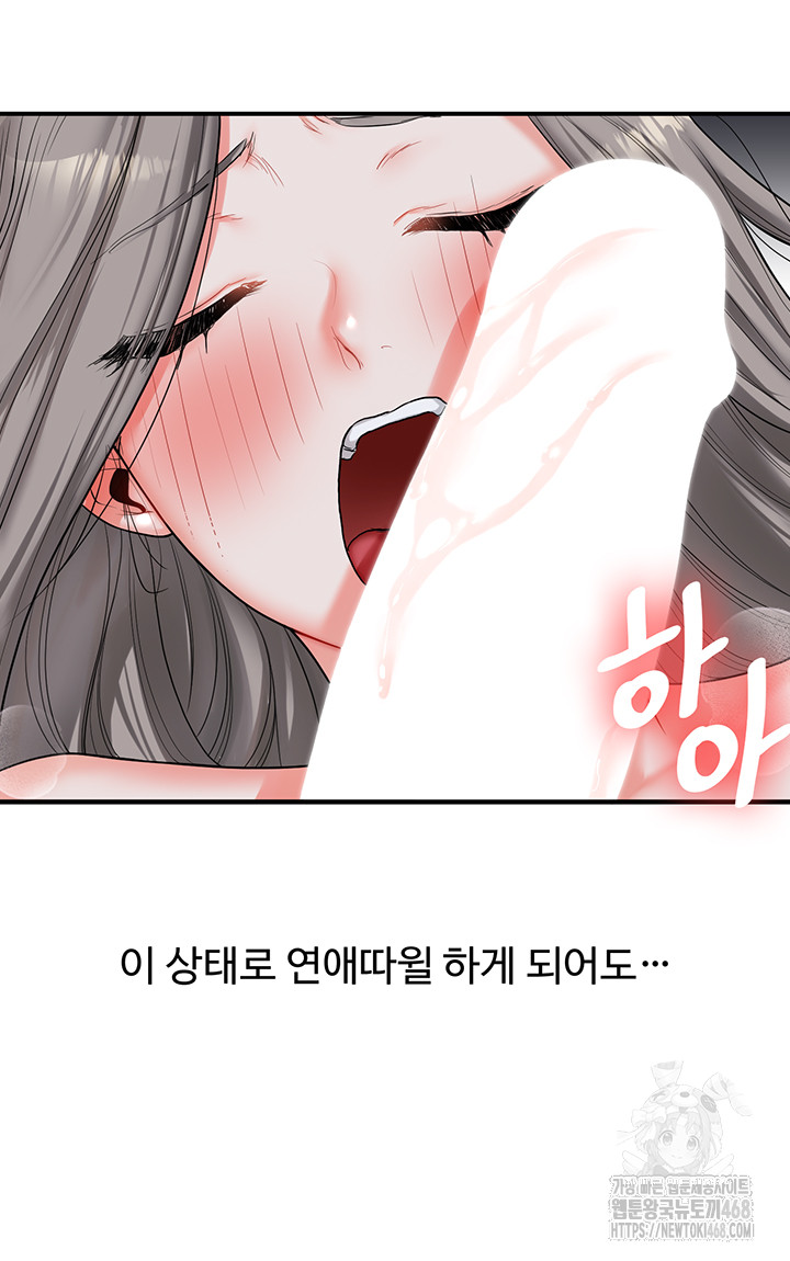 Relationship Reversal Button Raw - Chapter 56 Page 20