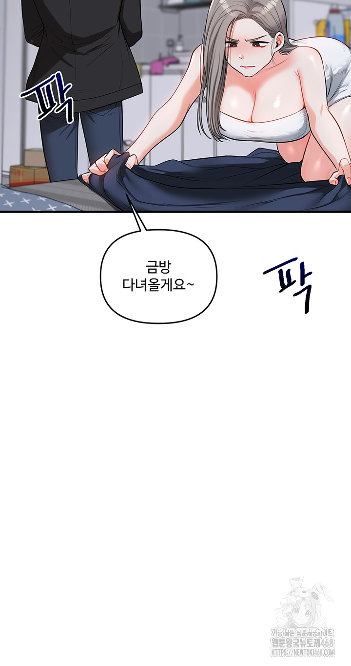 Relationship Reversal Button Raw - Chapter 58 Page 13