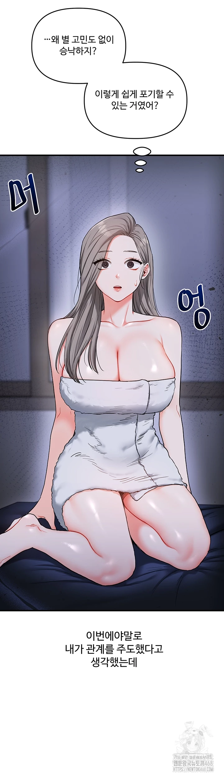 Relationship Reversal Button Raw - Chapter 58 Page 4