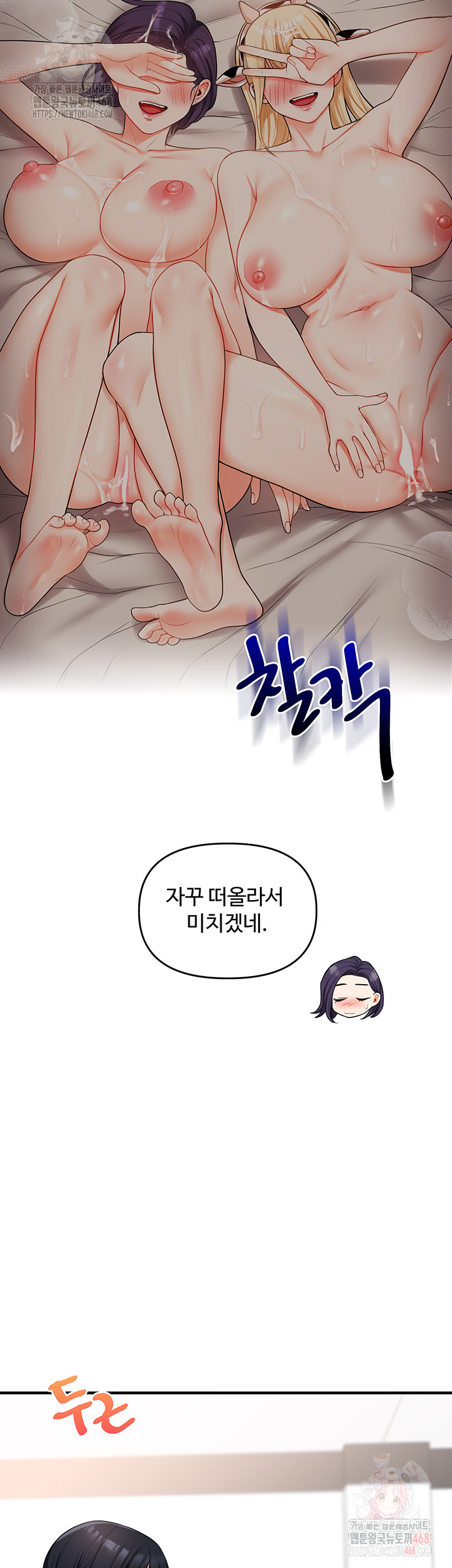 Relationship Reversal Button Raw - Chapter 59 Page 28