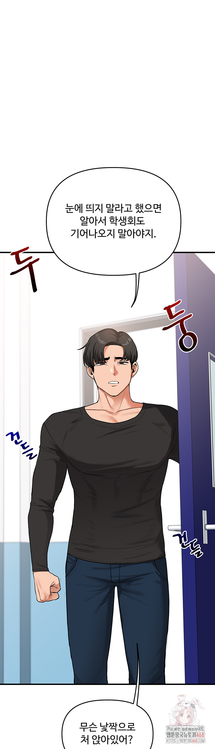 Relationship Reversal Button Raw - Chapter 59 Page 37