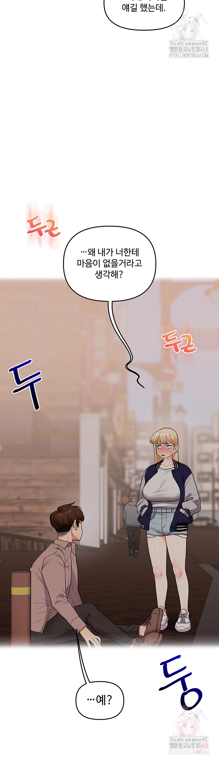 Relationship Reversal Button Raw - Chapter 59 Page 8