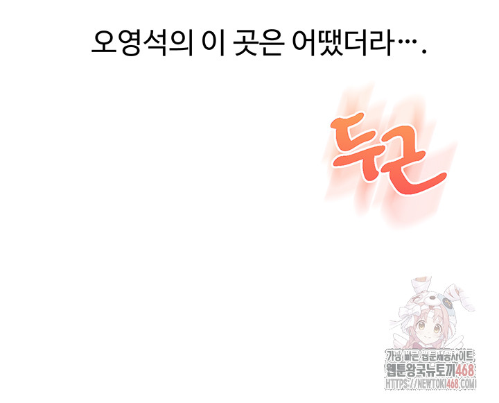 Relationship Reversal Button Raw - Chapter 60 Page 28