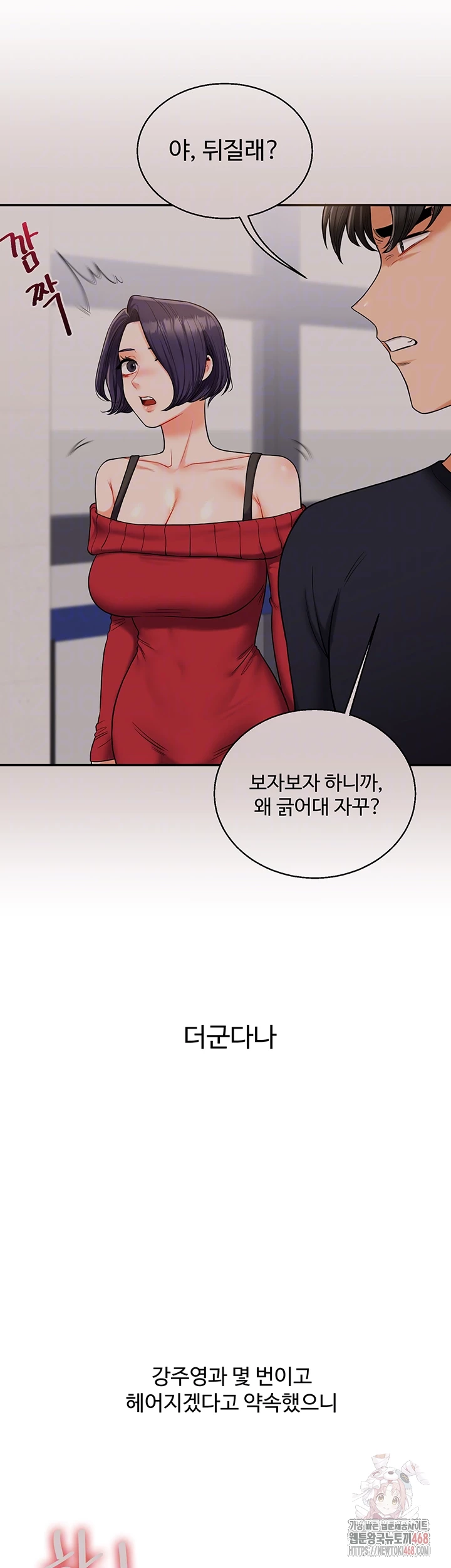 Relationship Reversal Button Raw - Chapter 60 Page 8