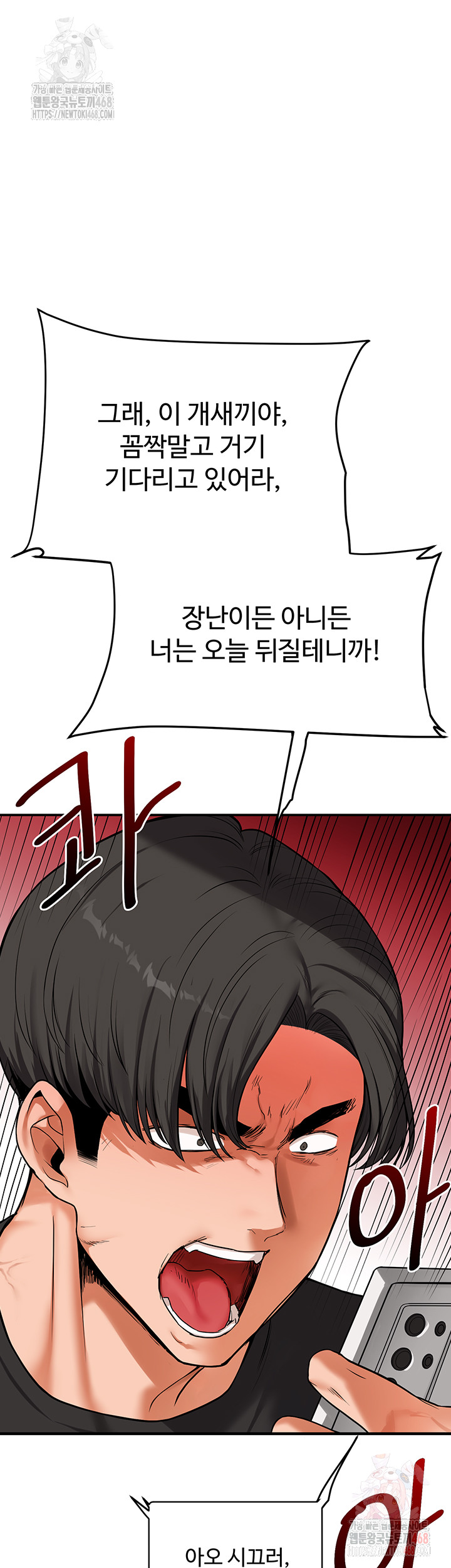 Relationship Reversal Button Raw - Chapter 61 Page 11