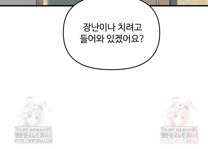 Relationship Reversal Button Raw - Chapter 61 Page 20