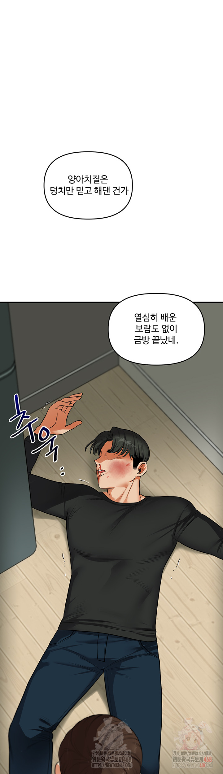 Relationship Reversal Button Raw - Chapter 61 Page 40