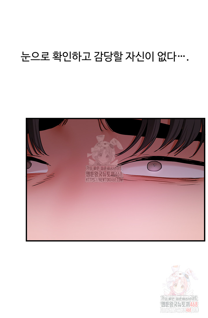 Relationship Reversal Button Raw - Chapter 62 Page 20