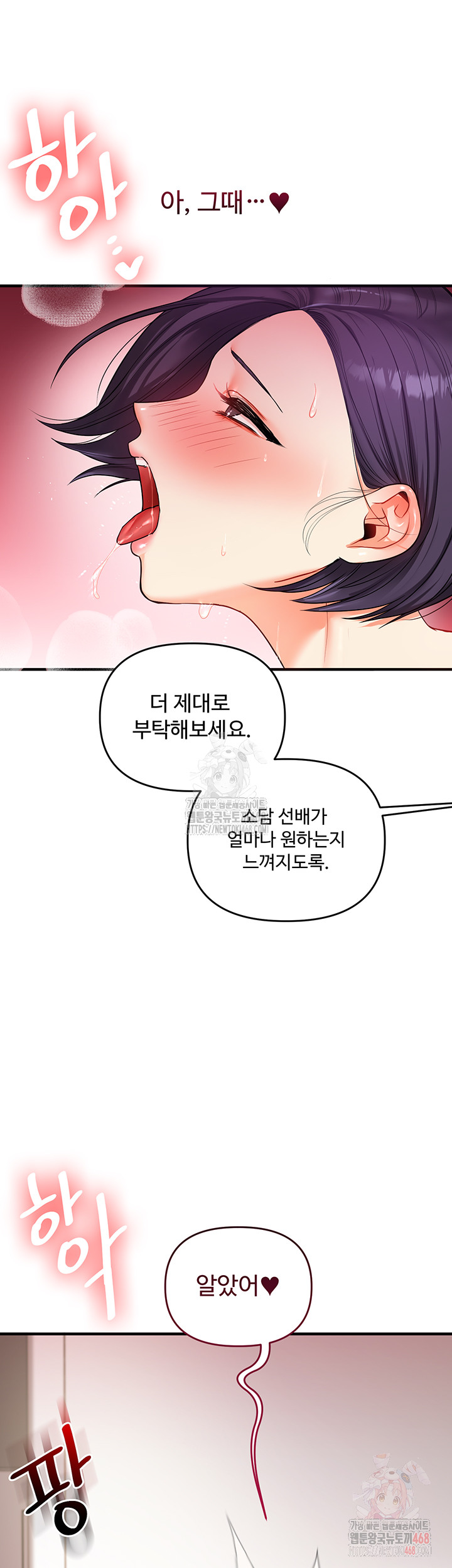 Relationship Reversal Button Raw - Chapter 62 Page 32