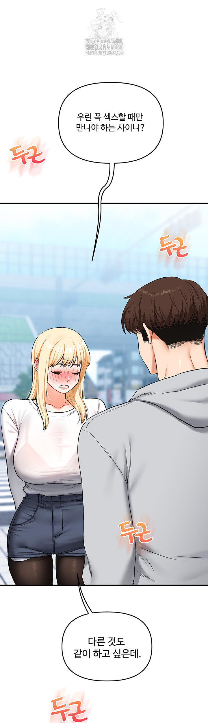 Relationship Reversal Button Raw - Chapter 63 Page 61