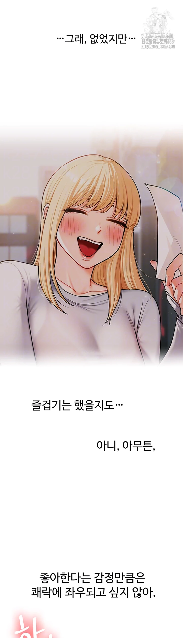 Relationship Reversal Button Raw - Chapter 67 Page 12